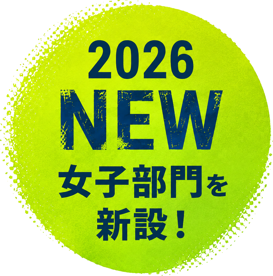 2026年から新たに女子部門を開設！