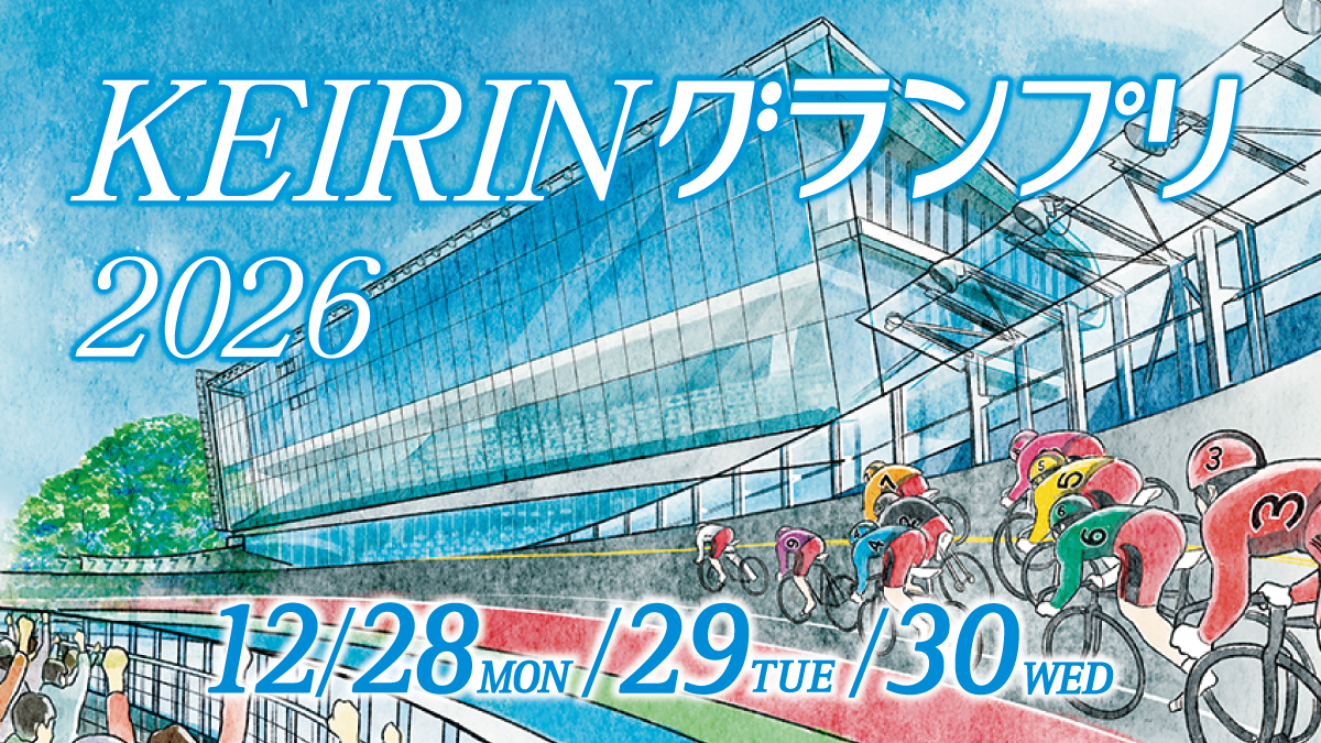 競輪 今日 の レース